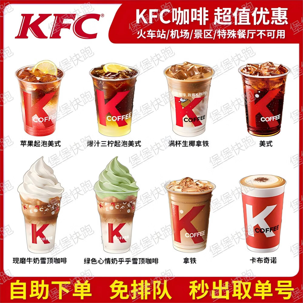 kfc肯德基咖啡拿铁美式特惠可乐优惠券卡布奇诺全国代下单代点餐 1杯美式(中|冰)(1份糖)