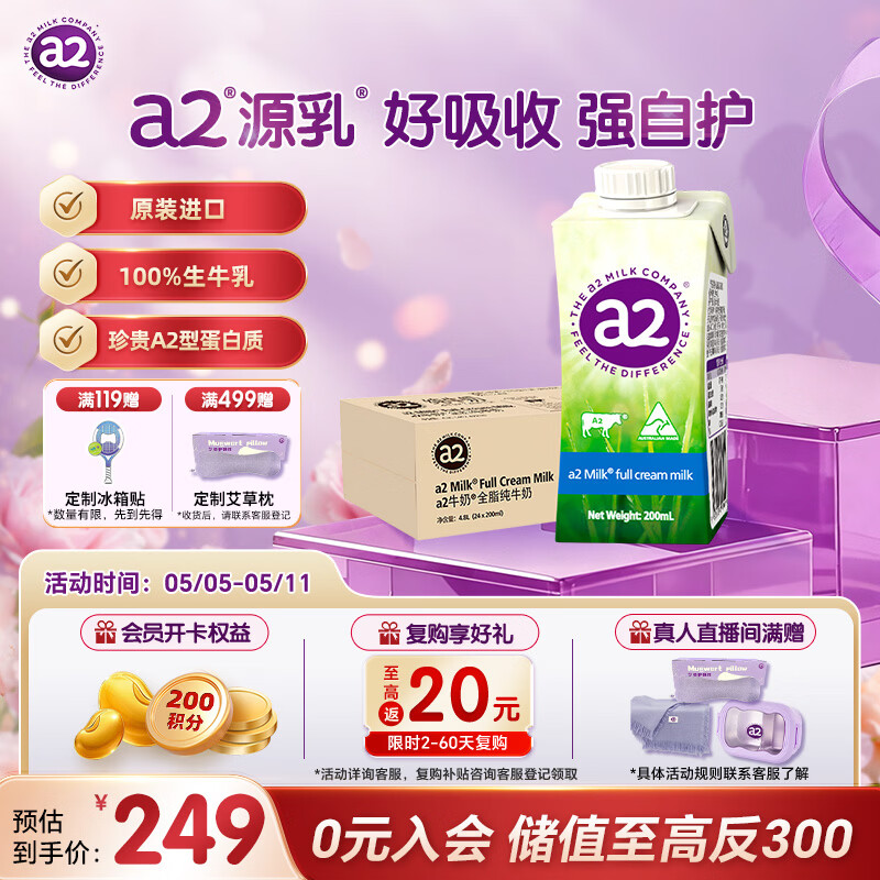 a2牛奶 澳洲原装 全脂纯牛奶 A2型蛋白质 100%生牛乳 200ml*24盒