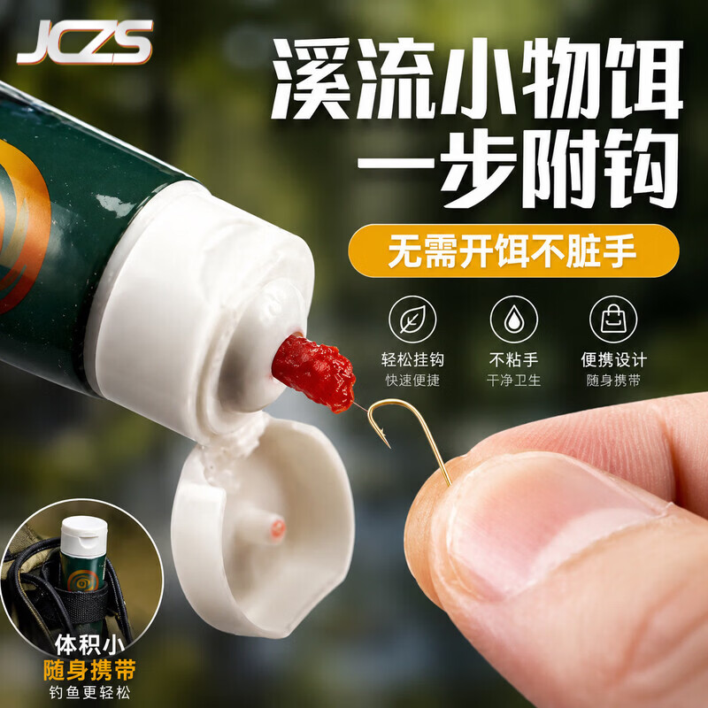 JCZS小物钓饵料免洗溪流面筋饵马口白条鳑鲏石斑鱼专用免开免拌钓鱼饵 腥香各1支【一刮即钓 无需开饵】 京东折扣/优惠券