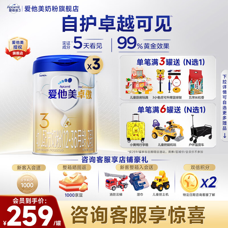 爱他美（Aptamil）【3罐装】原卓萃新国标卓傲婴幼儿配方粉 卓傲3段800克*3罐 (咨询惊喜)