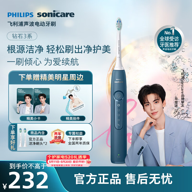 飞利浦（PHILIPS）毕雯珺推荐声波电动牙刷钻石3系 5倍洁齿5种模式 刷头*2 520情人节礼物送男生女友HX5181/02蓝