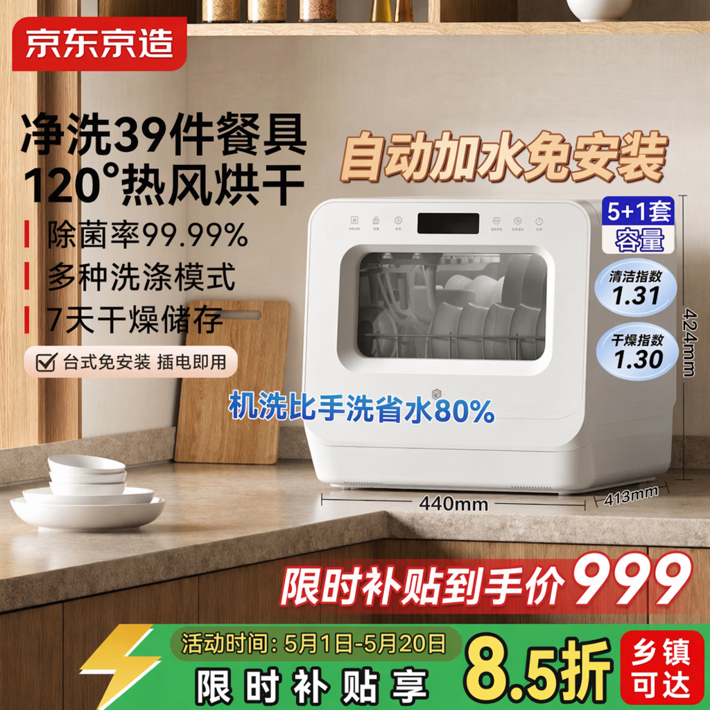 京东京造新品5+1套台式洗碗机新升级120℃热风烘干一级水效高温除菌活动碗篮家用小尺寸免安装