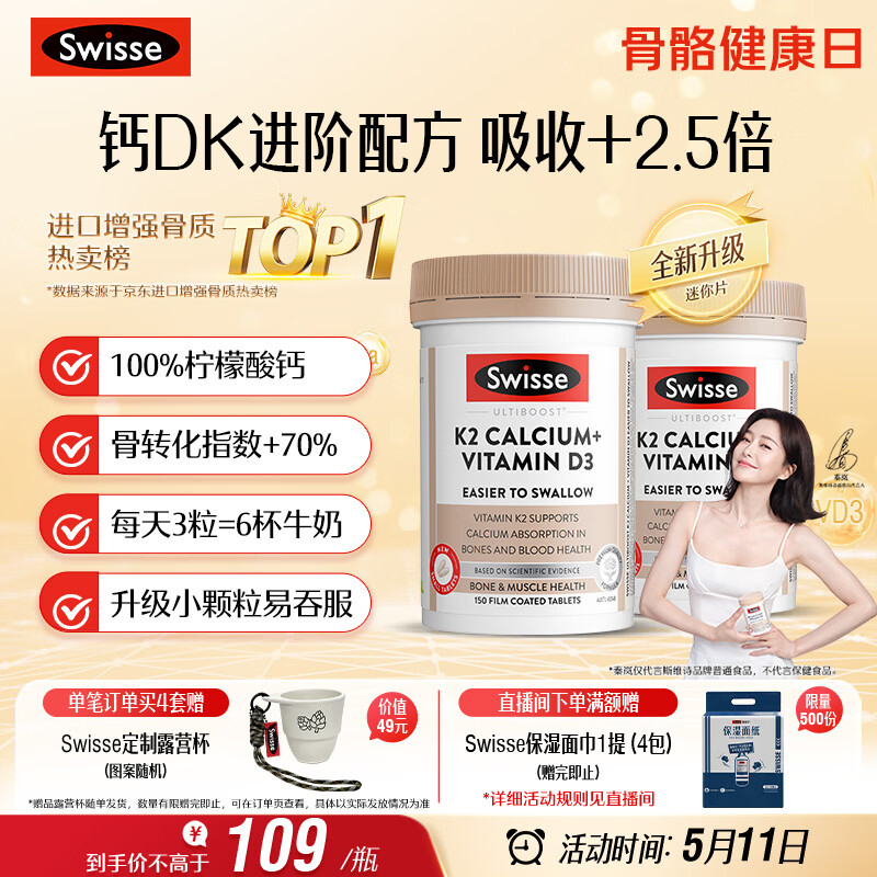 Swisse斯维诗 钙片K2柠檬酸钙VD 成人补钙 温和吸收150片*2瓶母亲节礼物