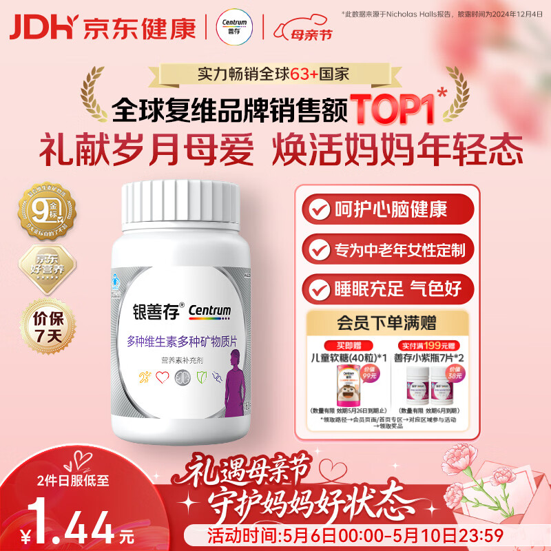 善存中老年女士复合维生素 B族VD3EC钙镁铁锌母亲节礼物 银善存160粒