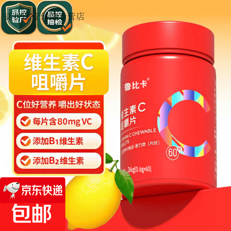 LUBEI维生素C咀嚼片复合维生素片VC营养补充品60片装 60片*1瓶 60片*1瓶