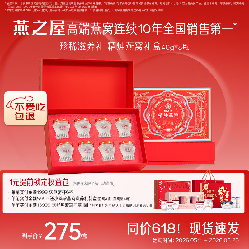 燕之屋精炖燕窝母亲节礼盒送妈妈生日礼物40g*8瓶礼品营养品1.1g投料