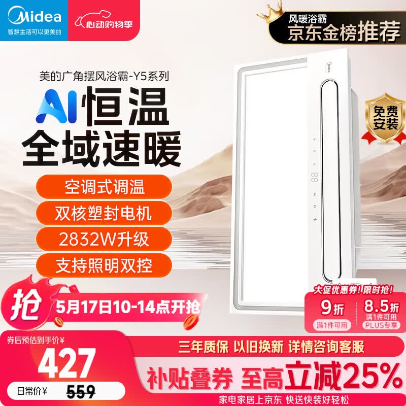 美的（Midea）风暖浴霸云帆系列暖风照明排气一体广角摆风速暖Y5