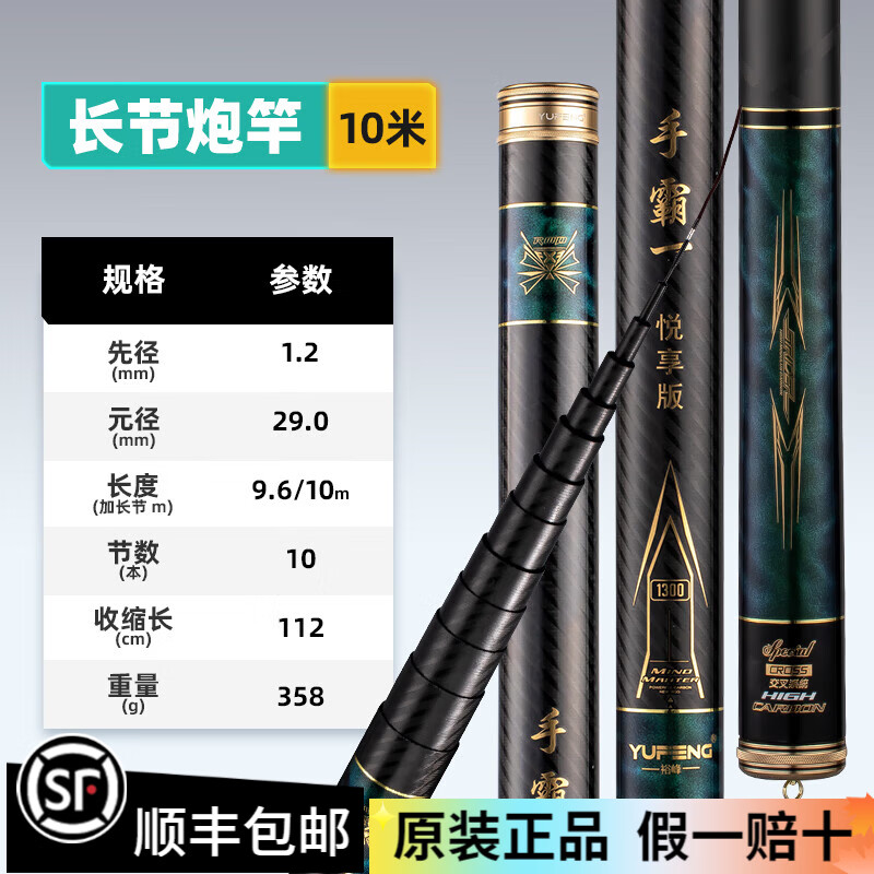 裕峰(YUFENG)手霸一19调足尺长竿日本碳素炮竿长节传统钓鱼竿超轻超硬草洞鲫鱼 手霸一10米+前两节+杆桶+礼品
