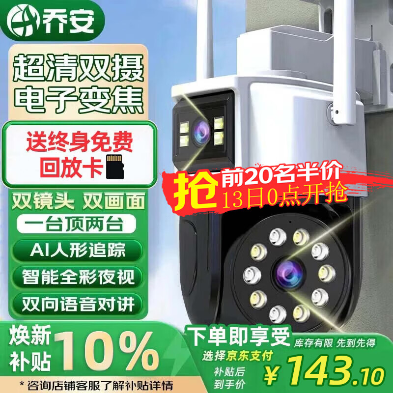 乔安（JOOAN）AI高清监控摄像头室外家用监控无线wifi监控器360度无死角带夜视全景旋转云台户外家用手机远程