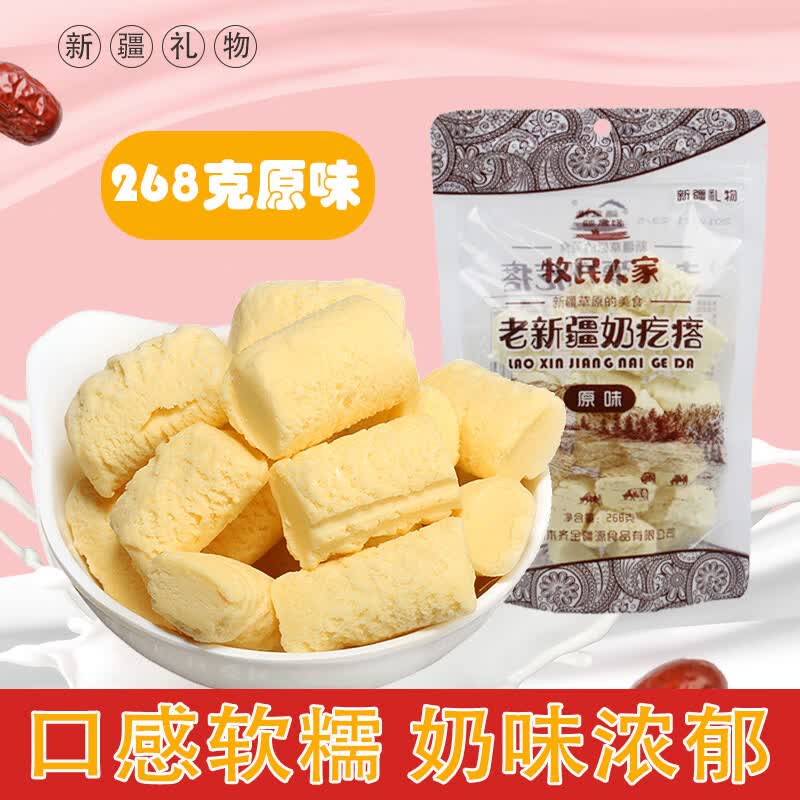 疆晟缘新疆特产奶疙瘩268g 酸奶疙瘩正宗纯手工奶制品孕妇零食