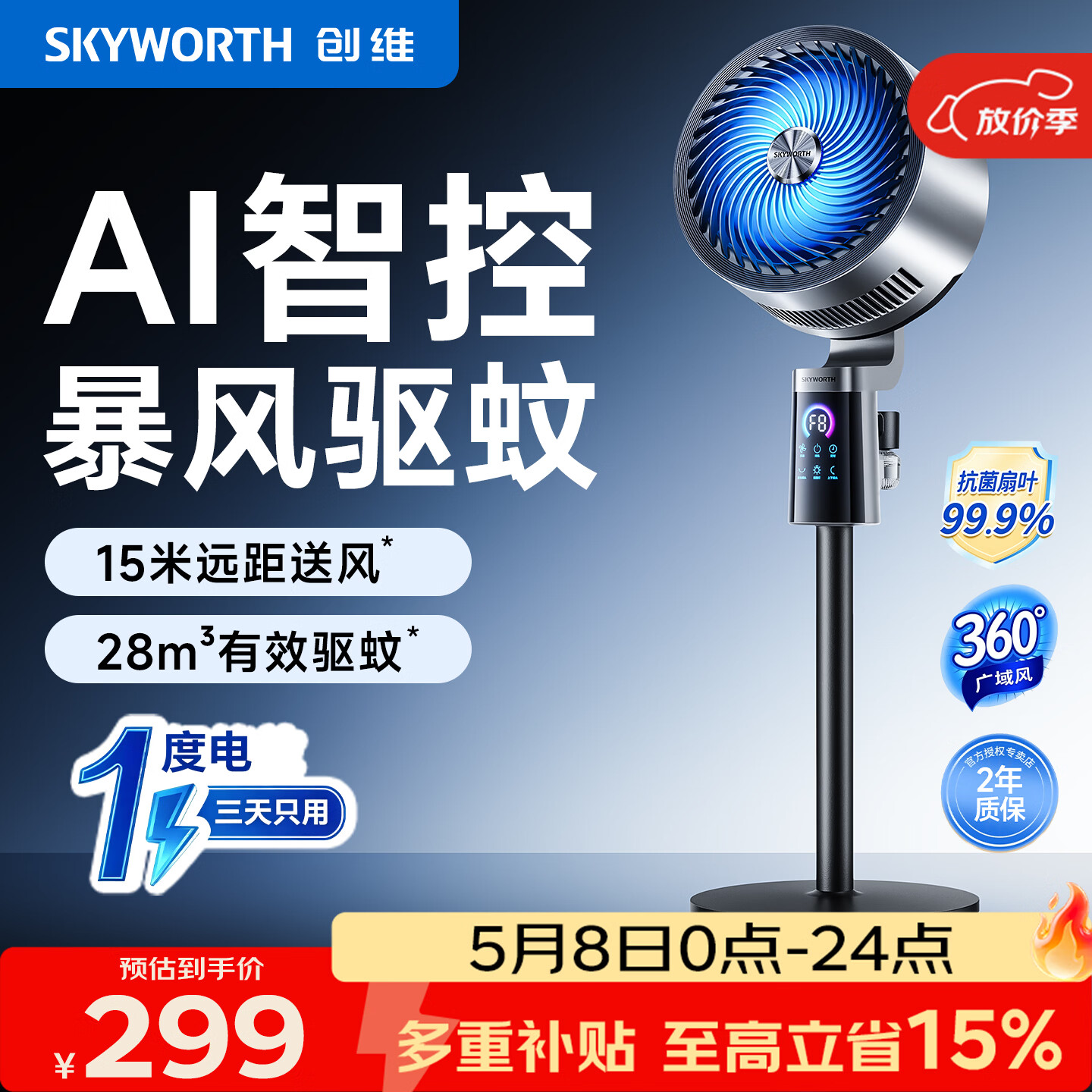 创维空气循环扇风扇家用落地扇智能AI语音电风扇遥控大风力摇头静音台地两用卧室循环扇 【旗舰款】AI语音+28m³有效驱蚊+15米送风