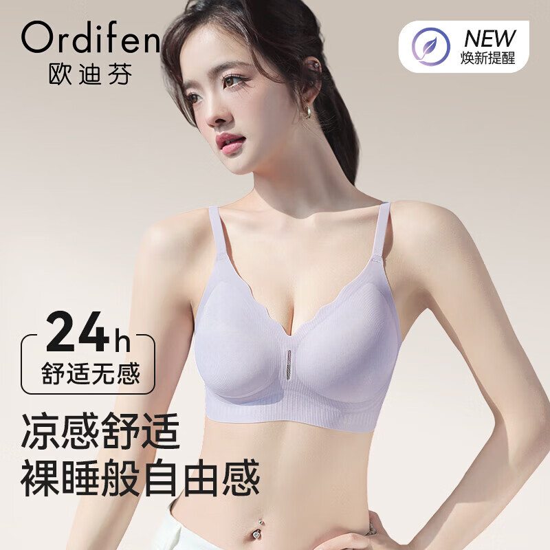欧迪芬（Ordifen）无痕内衣女透气亲肤聚拢侧收防下垂软支撑无钢圈文胸罩 浅紫 L 【建议105-120斤 36/80ABC】