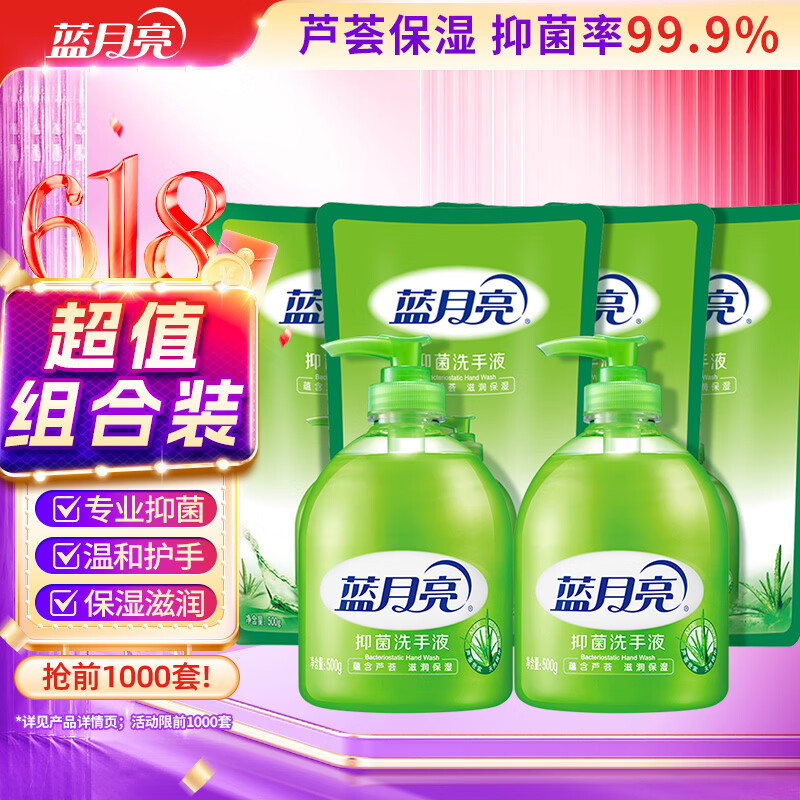 蓝月亮抑菌洗手液500g*2瓶+洗手液补充装500g*4袋 24.9元 - 86线报