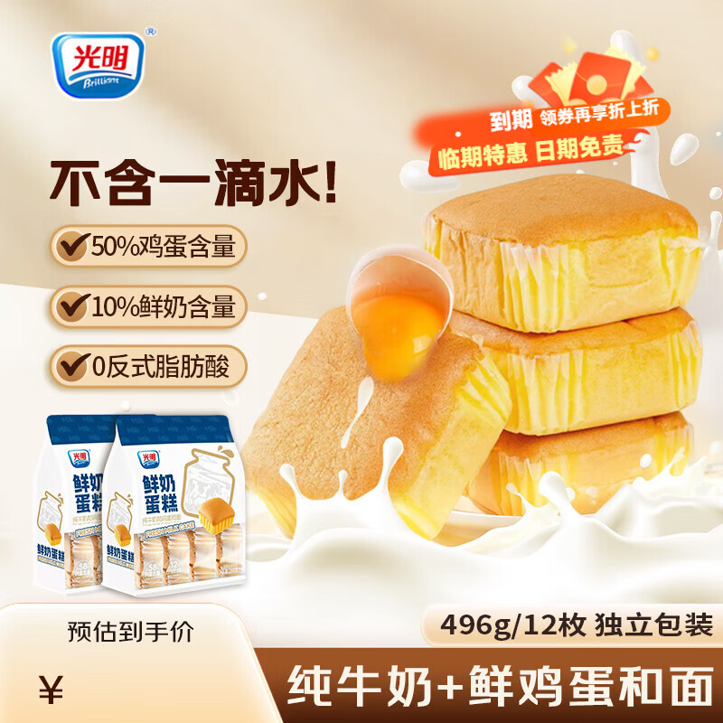 光明鲜奶蛋糕248g*2袋 11.8元 - 线报酷