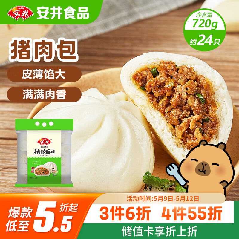 安井猪肉包 720g /袋 约24个 家庭装包子早餐 速冻面点早点半成品