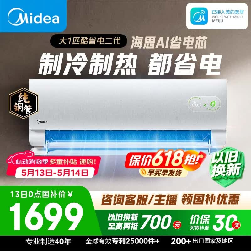 美的空调 酷省电二代 大1匹新一级能效变频 纯铜管（支持鸿蒙智联）卧室节能空调挂机  KFR-26GW/KS2