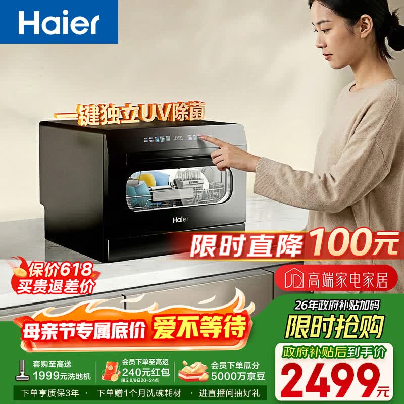 海尔（Haier）【小海贝】小型家用洗碗机台式73升大容量高温+独立UV除菌消杀洗消一体智能开门速干ETW83286KHU1
