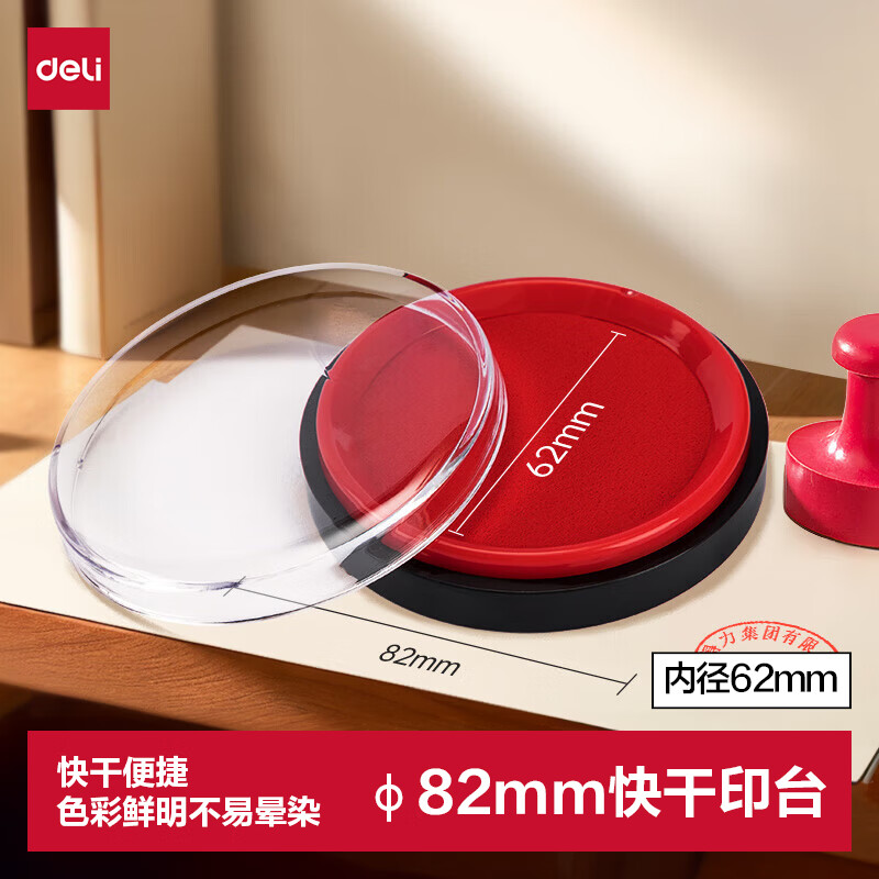 得力（deli）【超级爆款】φ82mm圆形财务快干印台印泥 清晰印记 财务用品 办公用品 红色9863ES