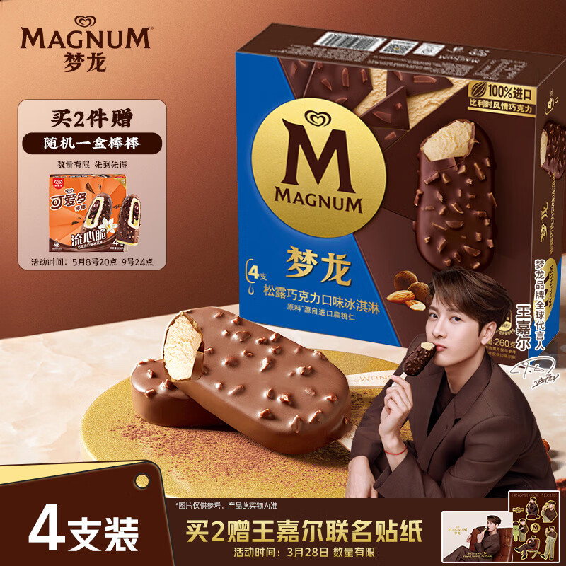 梦龙【王嘉尔推荐】和路雪 松露巧克力味冰淇淋 雪糕冰激凌 65g*4支