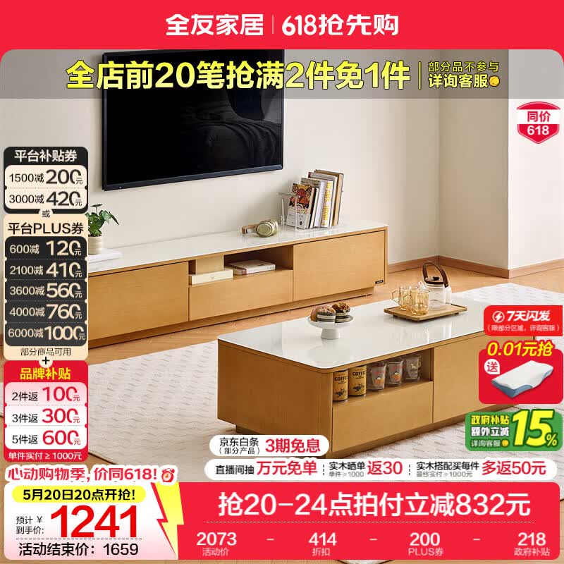 全友家居现代风客厅电视柜储物柜一体小户型新款茶几组合套装收纳柜子 【原木色】长茶几+电视柜主柜