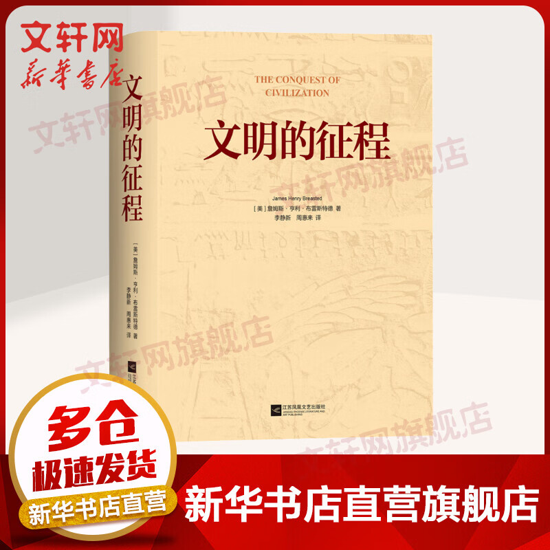 文明的征程 图书