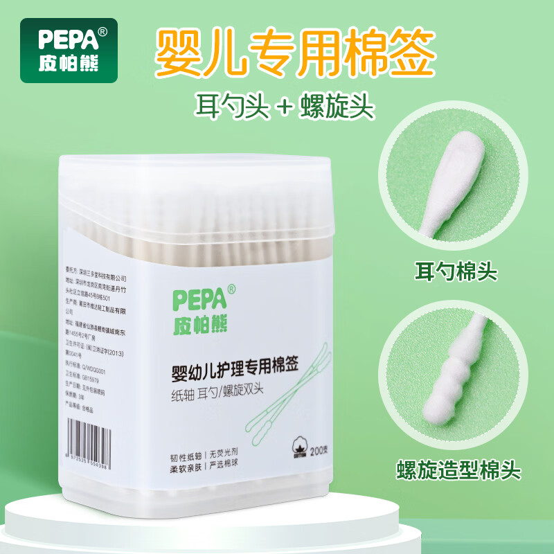 PEPA皮帕熊婴儿棉签新生儿用螺旋双头掏耳鼻宝宝清洁棉棒小勺头细棉棒200只 【600支】婴儿双头专用棉签三盒装