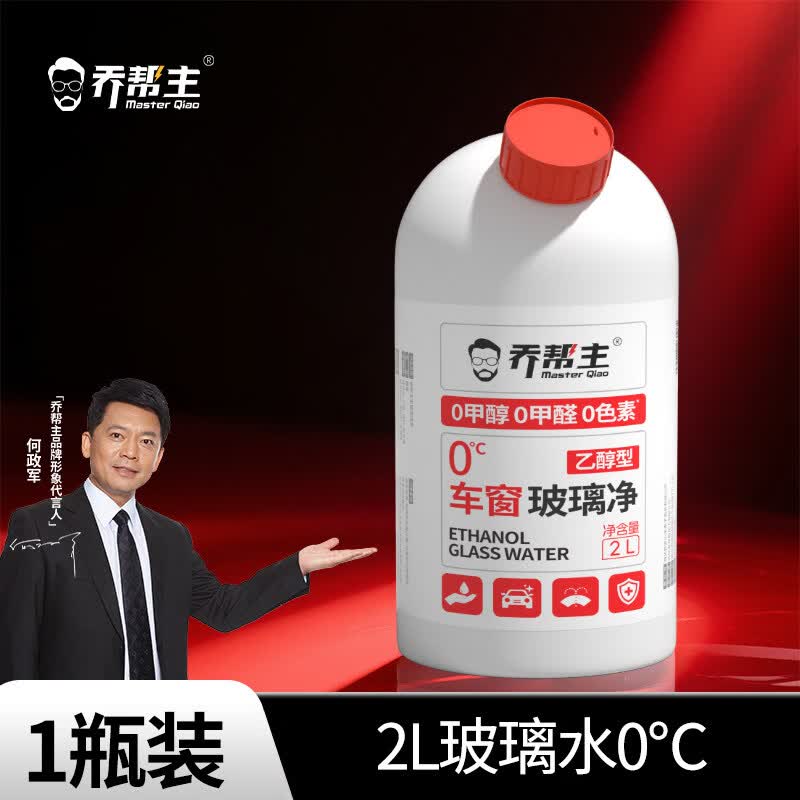 乔帮主【新品】乙醇汽车玻璃水0添加强力去污去油膜四季通用雨刮器玻璃 【全新升级乙醇0添加】0度2L一瓶