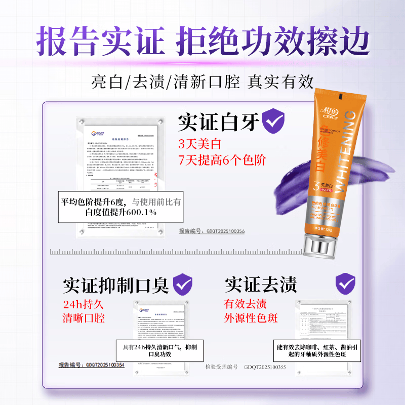 橙的林昊代言推荐色修美白牙膏亮白去牙渍烟渍清新口气除口臭 3支+送1支云感牙刷（划算装）