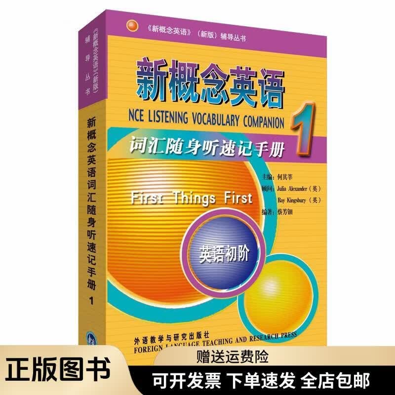 新概念英语1词汇随身听速记手册英语初阶9787560030630