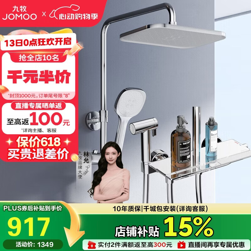 九牧（JOMOO）花洒淋浴套装亮银琴键自动除垢精铜水路淋浴器36602-536/1B-1