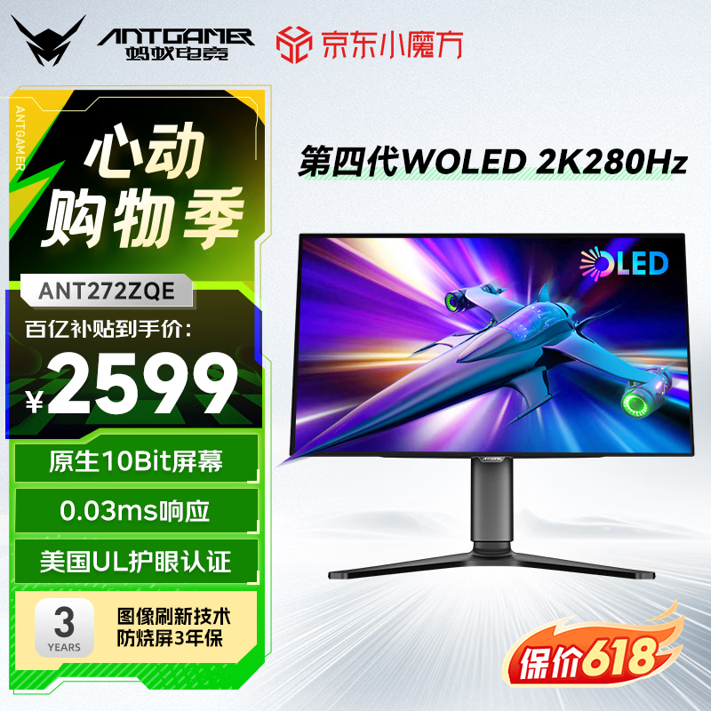 ANTGAMER蚂蚁电竞26.5英寸2K280Hz第四代镜面WOLED显示器TrueBlack500 色域0.03ms UL护眼认证ANT272ZQE