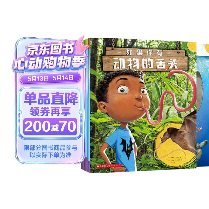 如果你有动物的舌头（全3册）【3-8岁】桑德拉·马克尔著 儿童科普