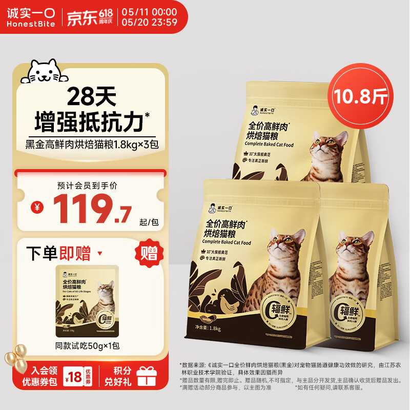 诚实一口黑金烘焙猫粮5.4kg 增强自护粮50g 302元 - 线报酷