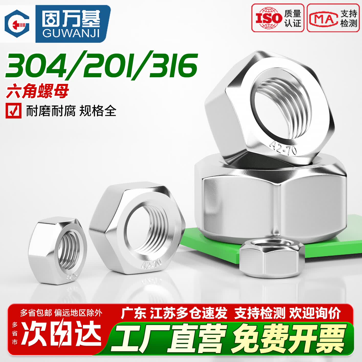 固万基（GUWANJI）304不锈钢螺母316六角螺帽螺丝帽大全M2M3M4M5M6M8M10M12M16M20mm 304材质 M30[2粒]