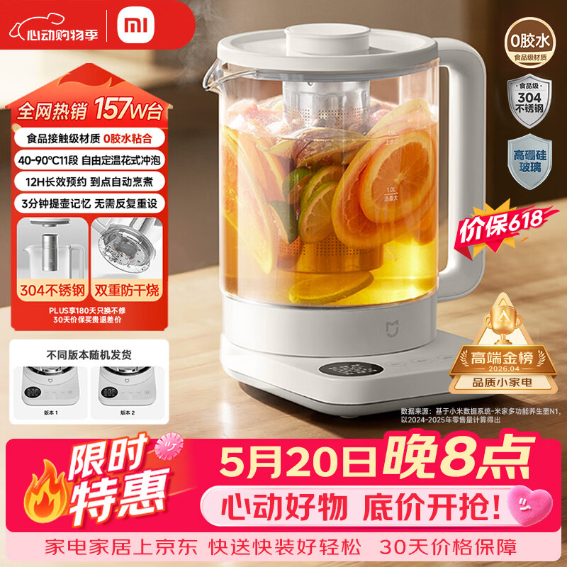 米家【价保618】小米养生壶N1烧水壶恒温电热水壶煮茶泡茶一体304不锈钢 小白壶家用办公室附茶漏1.5L