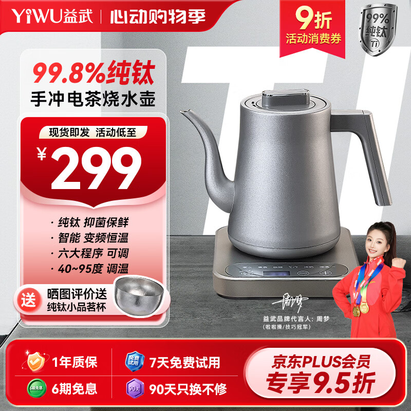 益武手冲咖啡壶纯钛316不锈钢恒温泡茶家用茶壶烧水壶 纯钛天鹅嘴恒温电水壶-J17T(B)【无上水】 1L