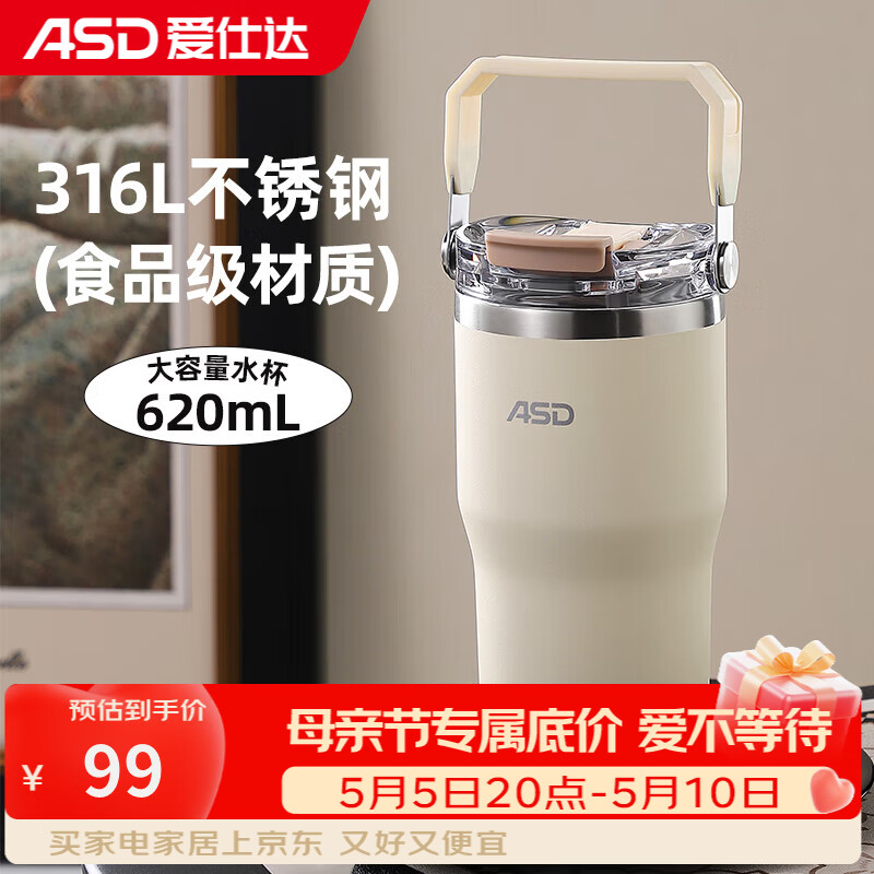 爱仕达（ASD）保温杯316不锈钢大容量冰霸杯办公车载户外便携水壶吸管杯学生 奶昔白 620ml