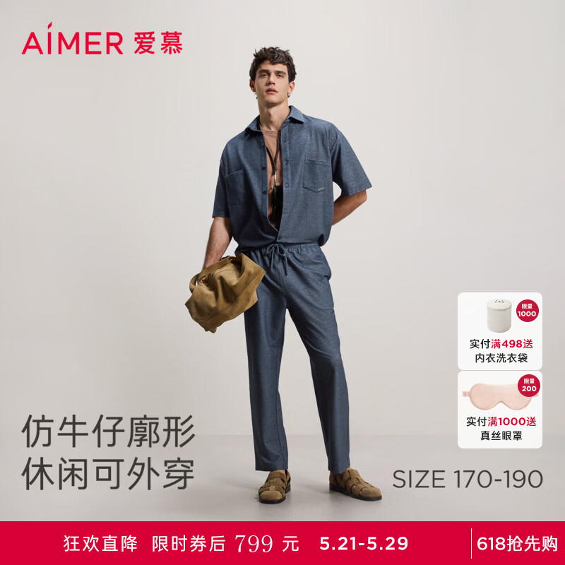 爱慕先生(AIMER MEN)26夏季新品丹宁蓝短袖衬衫套装可外穿可居家睡衣套装男时尚老钱风 【开衫套装】牛仔蓝 XL 175