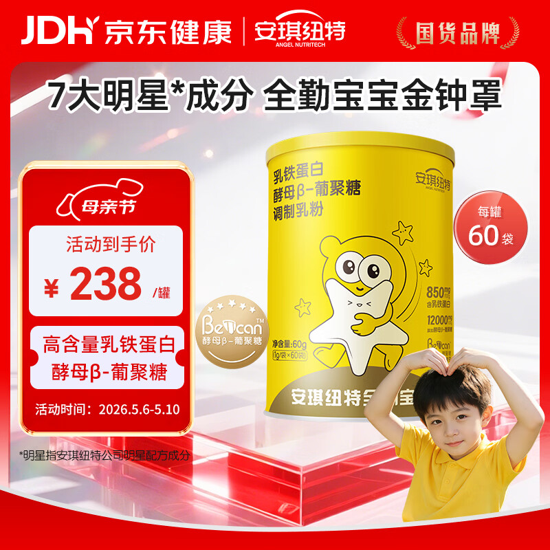 安琪纽特【颖儿同款】IDP乳铁蛋白小金罐酵母β葡聚糖儿童60袋