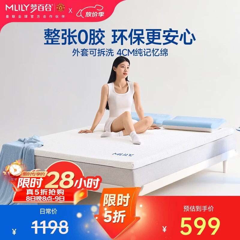 梦百合（MLILY）安安记忆棉薄床垫宿舍租房榻榻米海绵双人软垫床褥子1.8米x2米