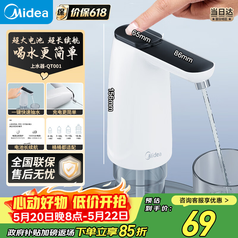 美的（Midea）【价保618】上水器 饮水机家用 桶装水抽水器 电动压水器 租房推荐 宿舍水桶 抽水泵器QT001