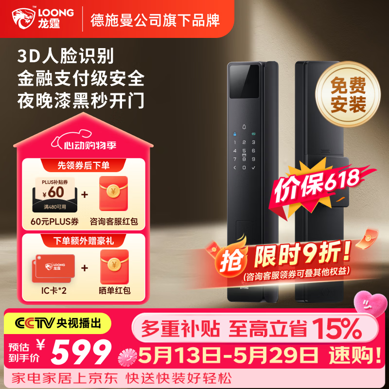 龙霆智能门锁密码锁入户门指纹锁电子锁上门安装A3FD【一价全包】