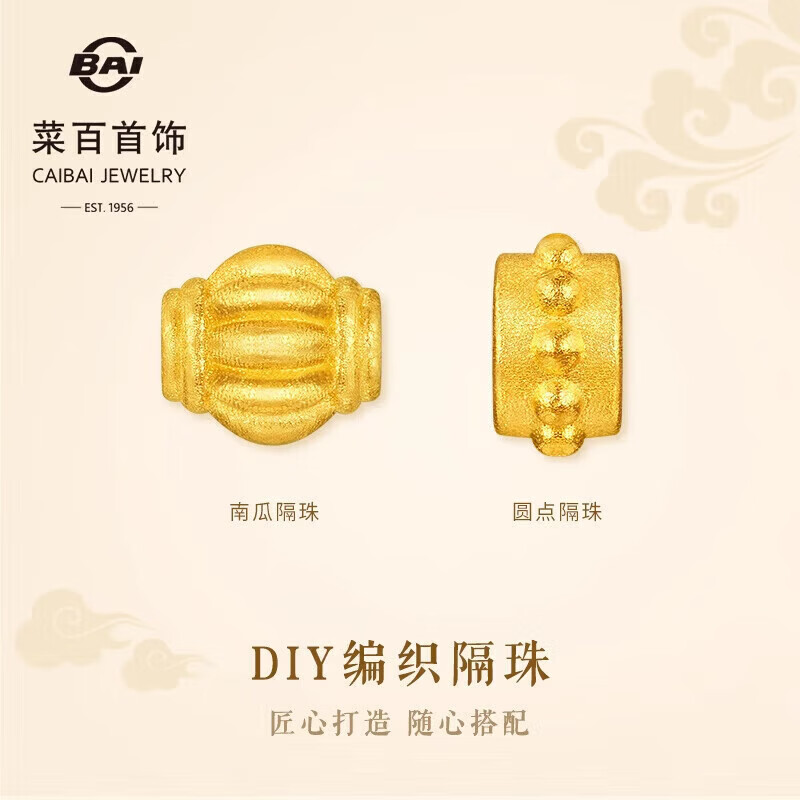菜百首饰 黄金转运珠 足金古法转运珠diy编织隔珠计价 南瓜隔珠约0.30克