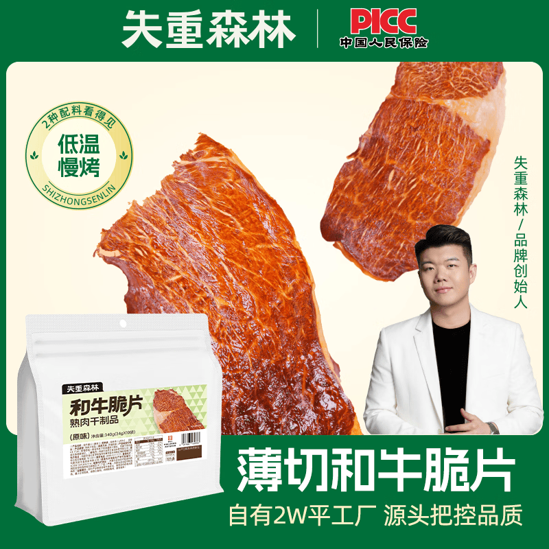 失重森林【老客复购】和牛薄脆和牛脆片牛肉薄片牛肉干即食零食小吃特产 混合味340g*1袋