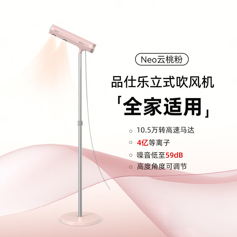 品仕乐立式家用电吹风机 新款学生宿舍用 大功率 负离子 护发 恒温 冷热循环 云桃粉(neo)无遥控版