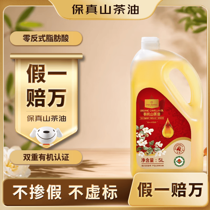 【26618】1号会员店有机0反山茶油 5L保真食用油润心出品地标江西宜春茶籽油冷榨一级