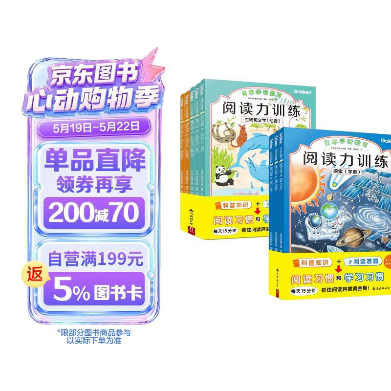 日本学研教育：给孩子的阅读启蒙书阅读力训练世界童话 情绪管理 动物 恐龙 危险生物 人体 宇宙 地理（共8册）儿童专注力训练幼儿学前班小学生一二三年级课外阅读书 从小培养孩子阅读习惯  