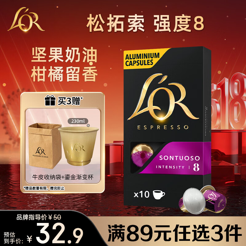 L'OR咖啡胶囊松拓索5.2g*10粒 原装进口 阿拉比卡豆 意式浓缩黑咖lor