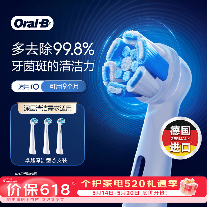 欧乐B电动牙刷头原装iO系成人卓越深洁型3支CW-3适用iO9/iO7/iO5/iO3/iO2系【正品刷头】【价保618】