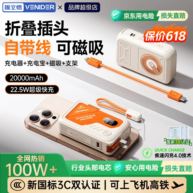 VENIDER【国家3C安全认证】【可上飞机高铁】磁吸充电宝20000mAh超级快充自带线移动电源适用苹果小米 顶配版【2万毫安时+磁吸+AC插头+自带线】米橙色